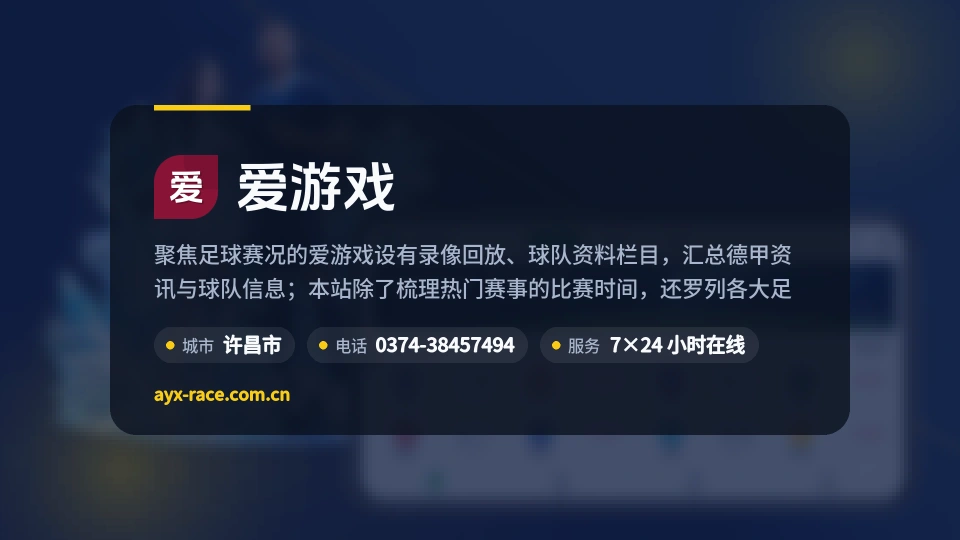 了解爱游戏