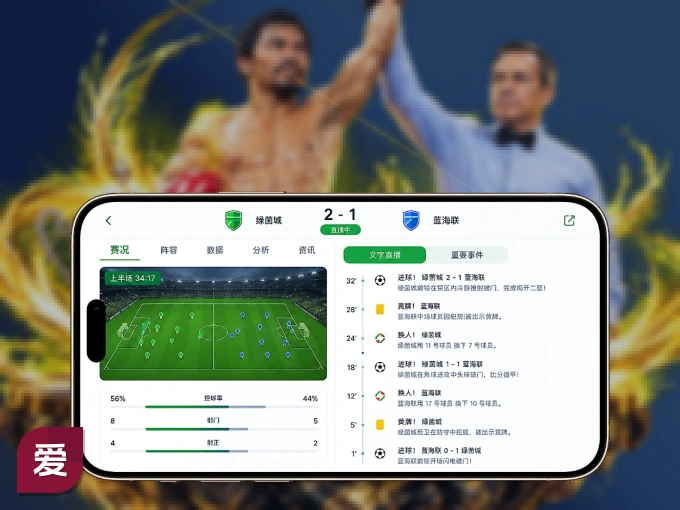 爱游戏 APP，精彩赛事触手可得